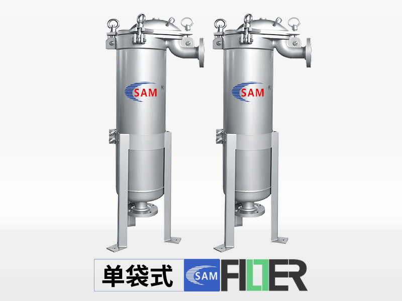 S系列單袋式過(guò)濾器